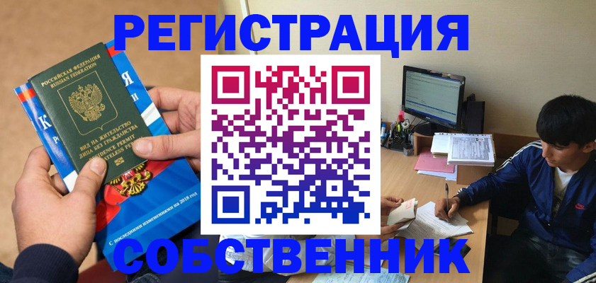 прописка для работы в Жирновске